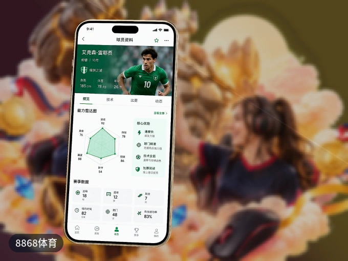 随时随地掌上观赛，尽在8868体育 APP